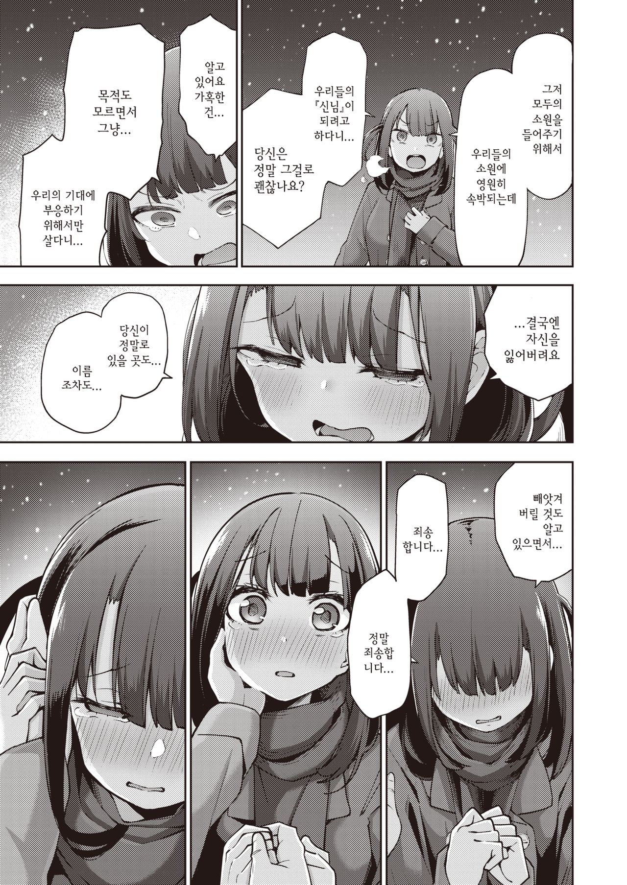 POV Kamimachi Shoujo #4 | POV 신을 기다리는 소녀 #4 page 5 full