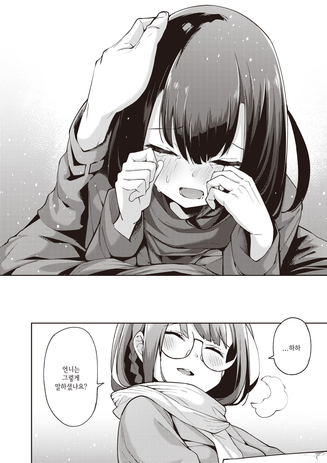 POV Kamimachi Shoujo #4 | POV 신을 기다리는 소녀 #4 page 6 full