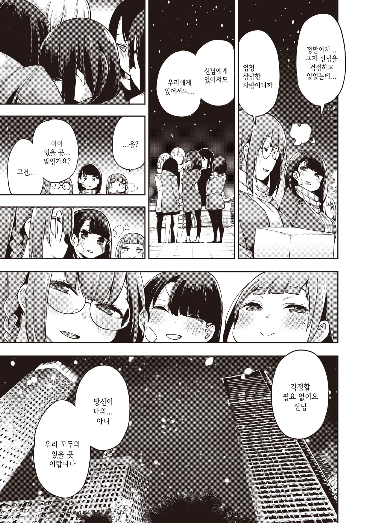 POV Kamimachi Shoujo #4 | POV 신을 기다리는 소녀 #4 page 7 full