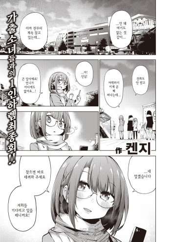 [Kenji] POV Kamimachi Shoujo #4 | POV 신을 기다리는 소녀 #4 (COMIC X-EROS #84) [Korean] [Digital] cover