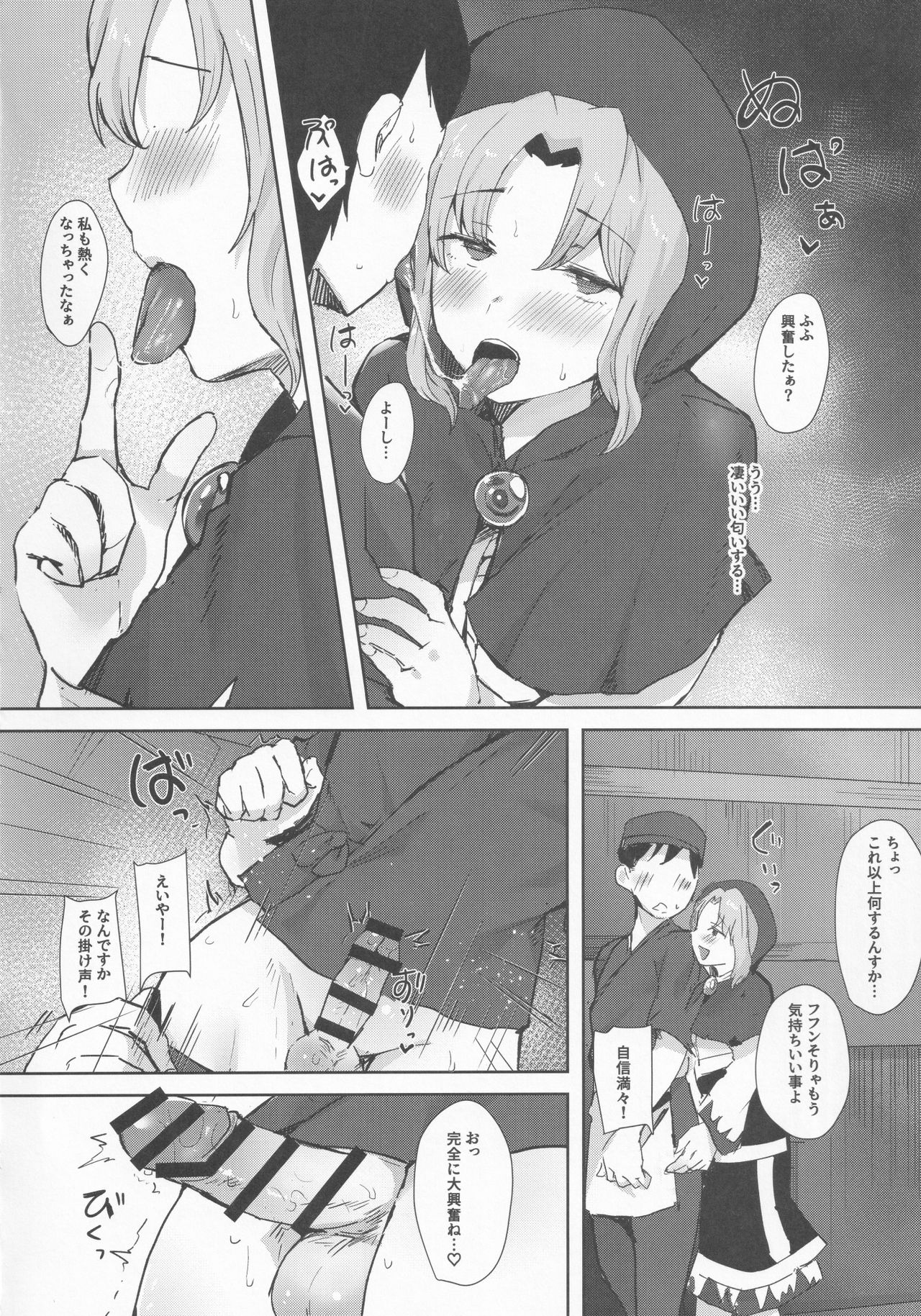 Yotta Ichirin-san ni Asobareru Hon page 5 full