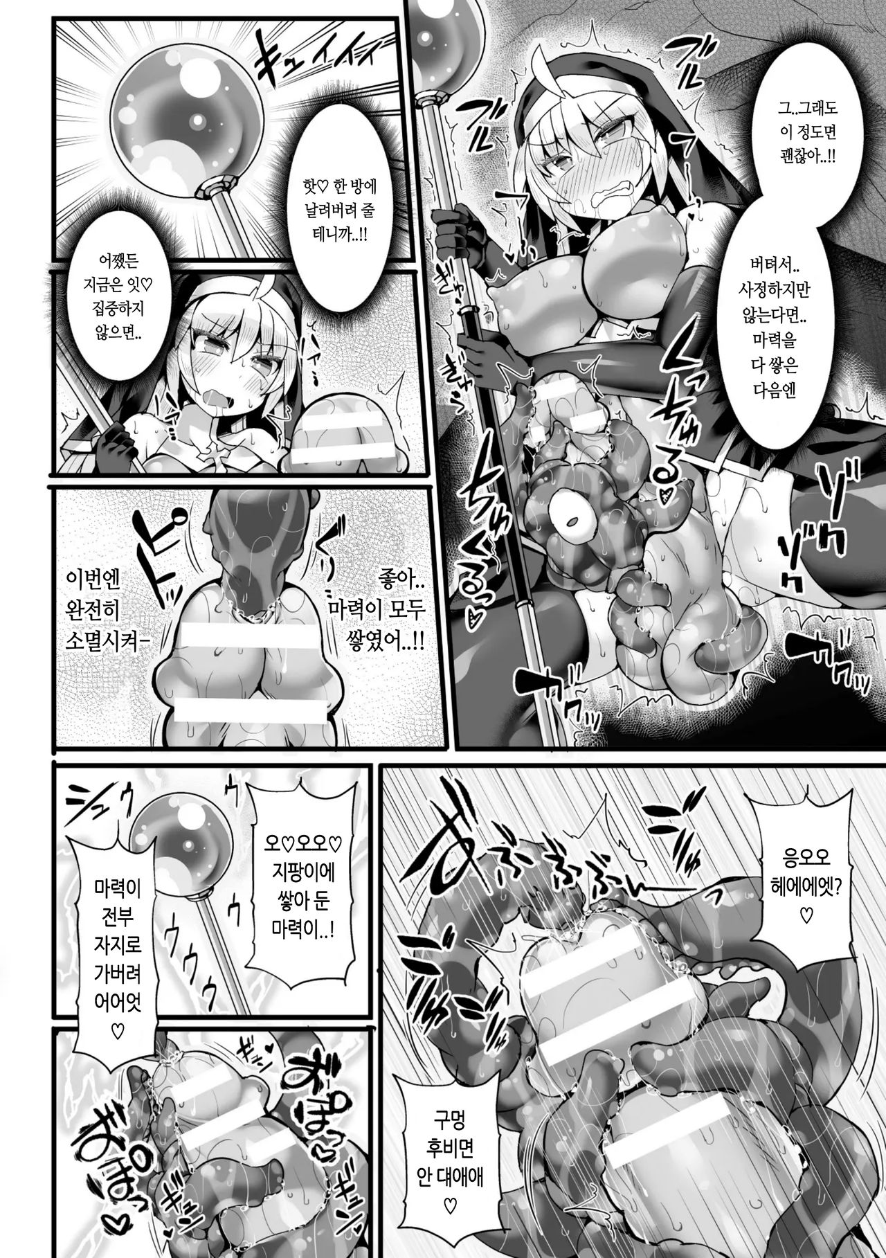 Kouketsu Seijo Lycia Kakushita Zako Youma ni Haiboku shite Mesuchinpo Ochi | 엘리트시스터 고결성녀 리키아 page 12 full