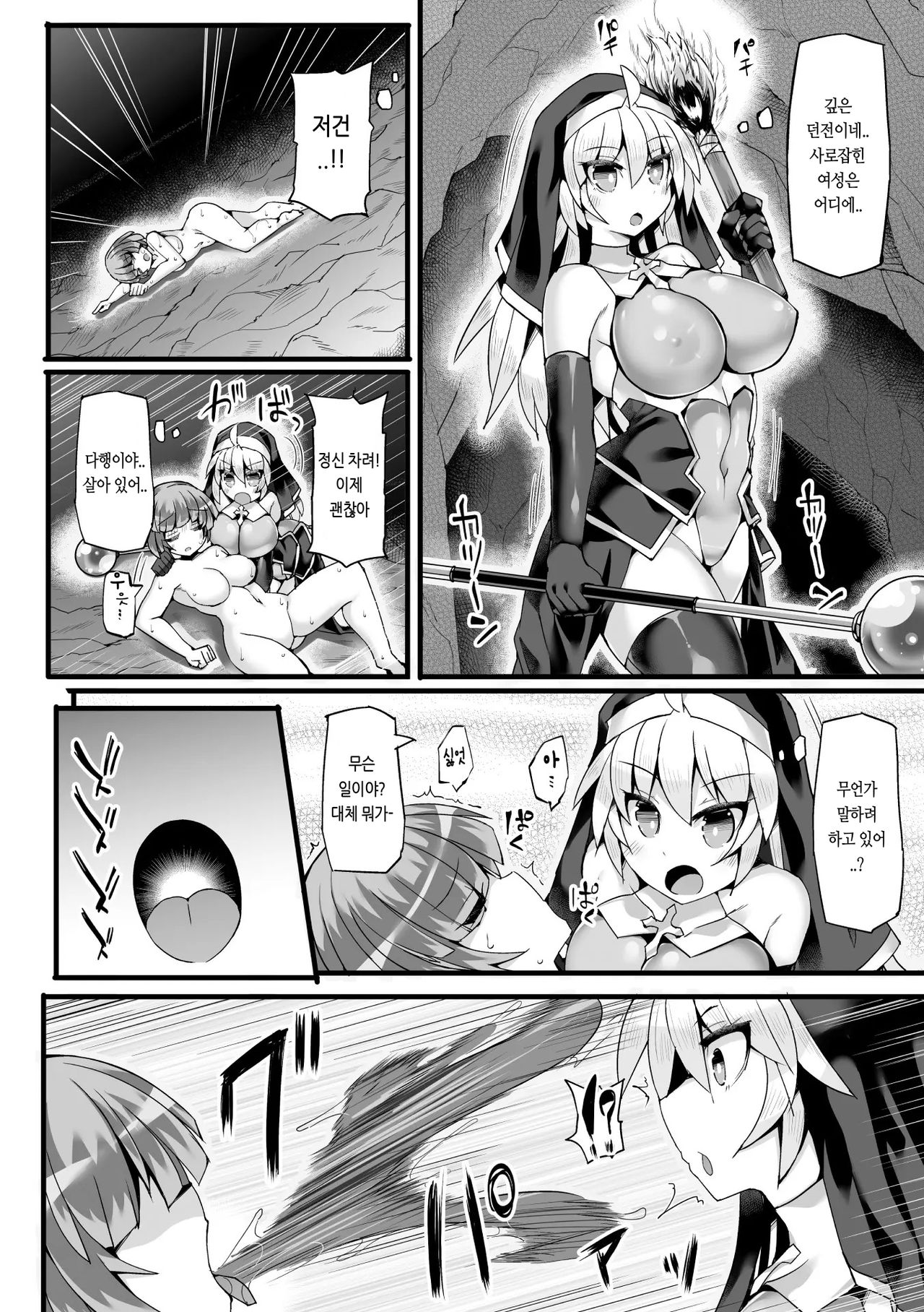 Kouketsu Seijo Lycia Kakushita Zako Youma ni Haiboku shite Mesuchinpo Ochi | 엘리트시스터 고결성녀 리키아 page 4 full