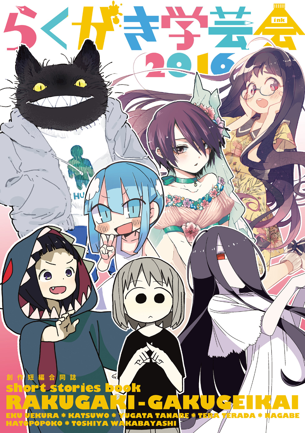 「バケモノなんちゃら症候群」 ながベ | Bakemonona ncha-ra shōkōgun page 1 full