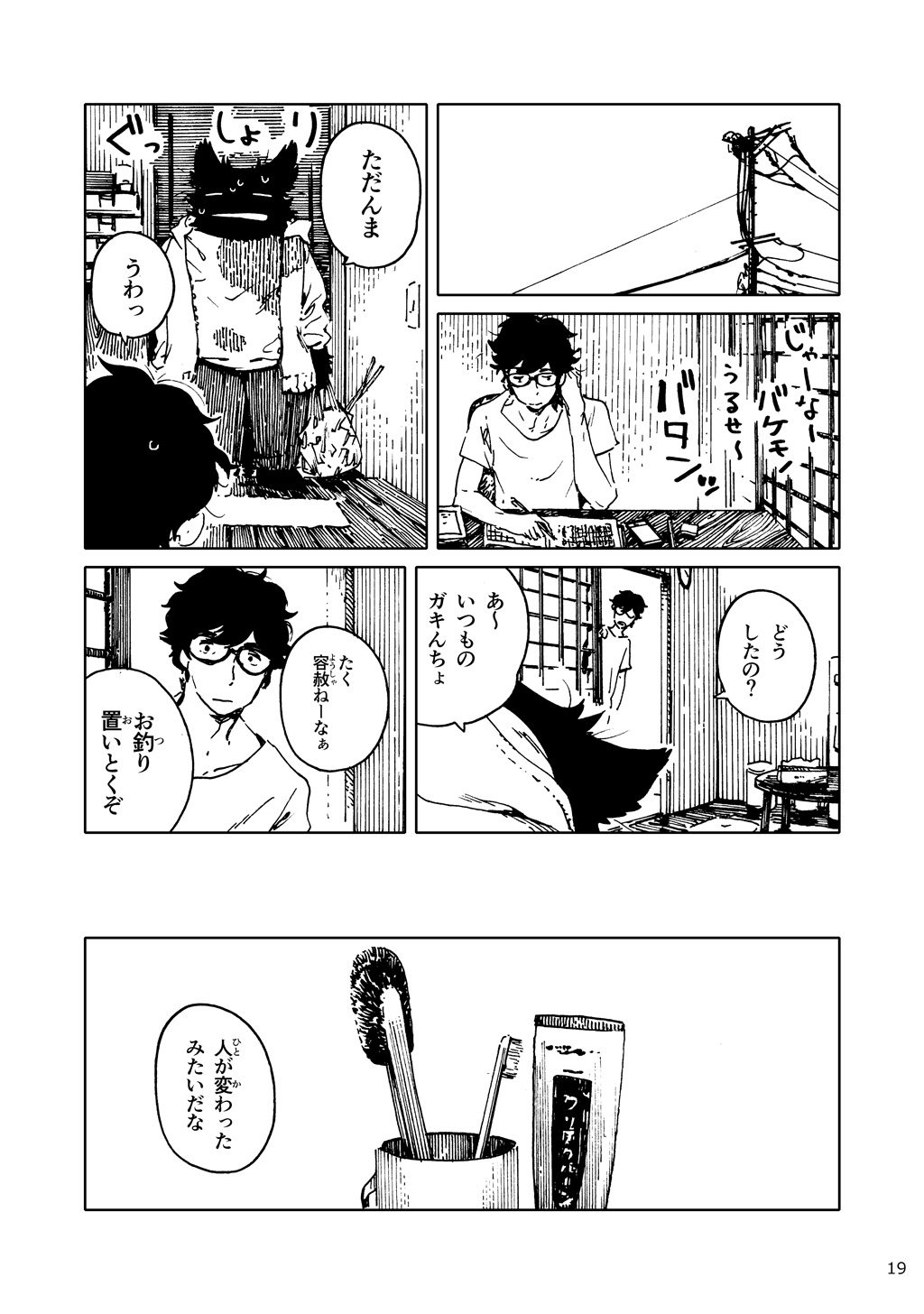 「バケモノなんちゃら症候群」 ながベ | Bakemonona ncha-ra shōkōgun page 10 full