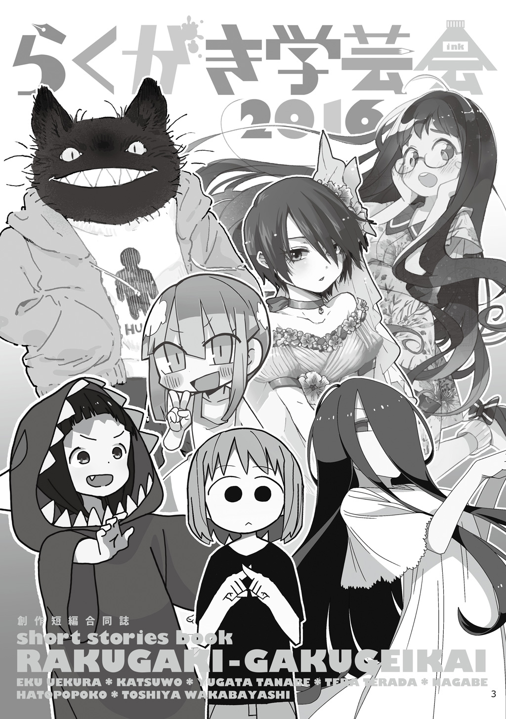 「バケモノなんちゃら症候群」 ながベ | Bakemonona ncha-ra shōkōgun page 3 full