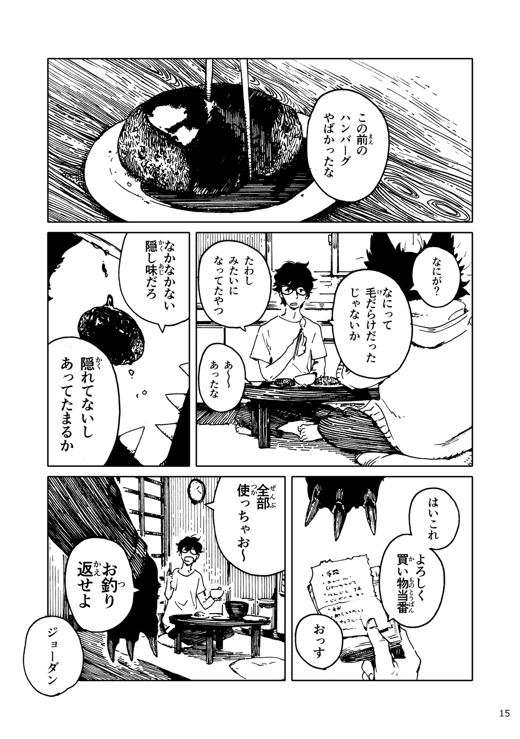 「バケモノなんちゃら症候群」 ながベ | Bakemonona ncha-ra shōkōgun page 6 full