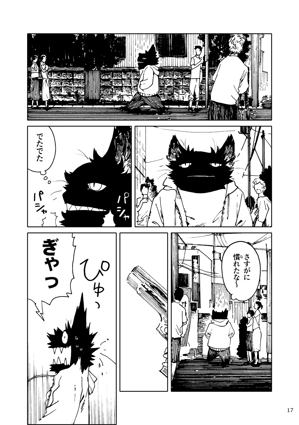 「バケモノなんちゃら症候群」 ながベ | Bakemonona ncha-ra shōkōgun page 8 full