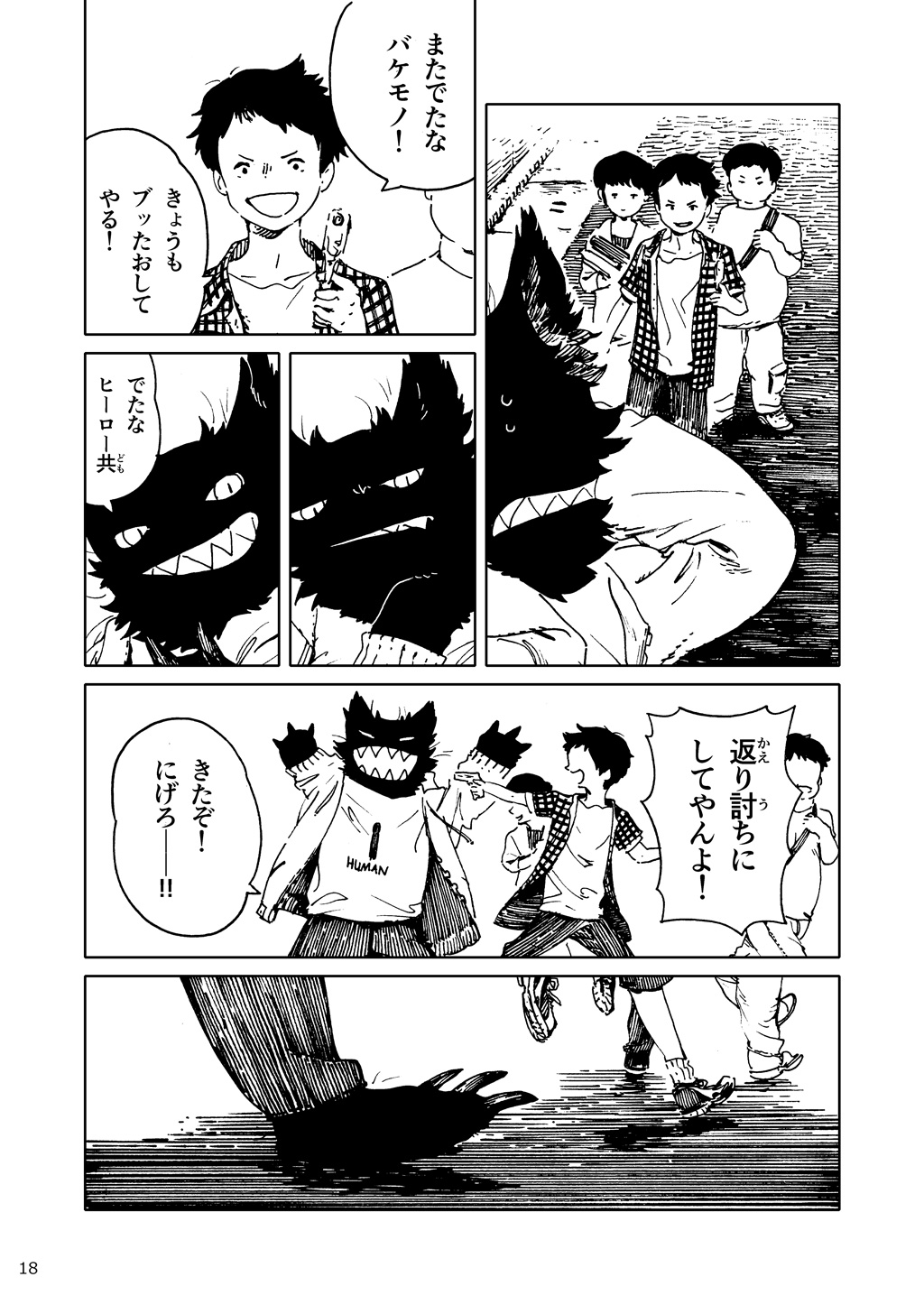 「バケモノなんちゃら症候群」 ながベ | Bakemonona ncha-ra shōkōgun page 9 full
