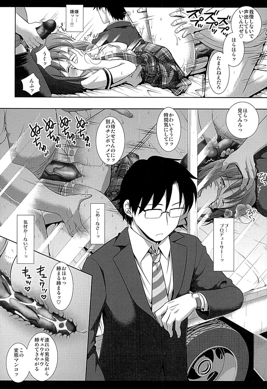 Idol Ryoujoku 17 Yukiho Magic Mirror Gou page 12 full