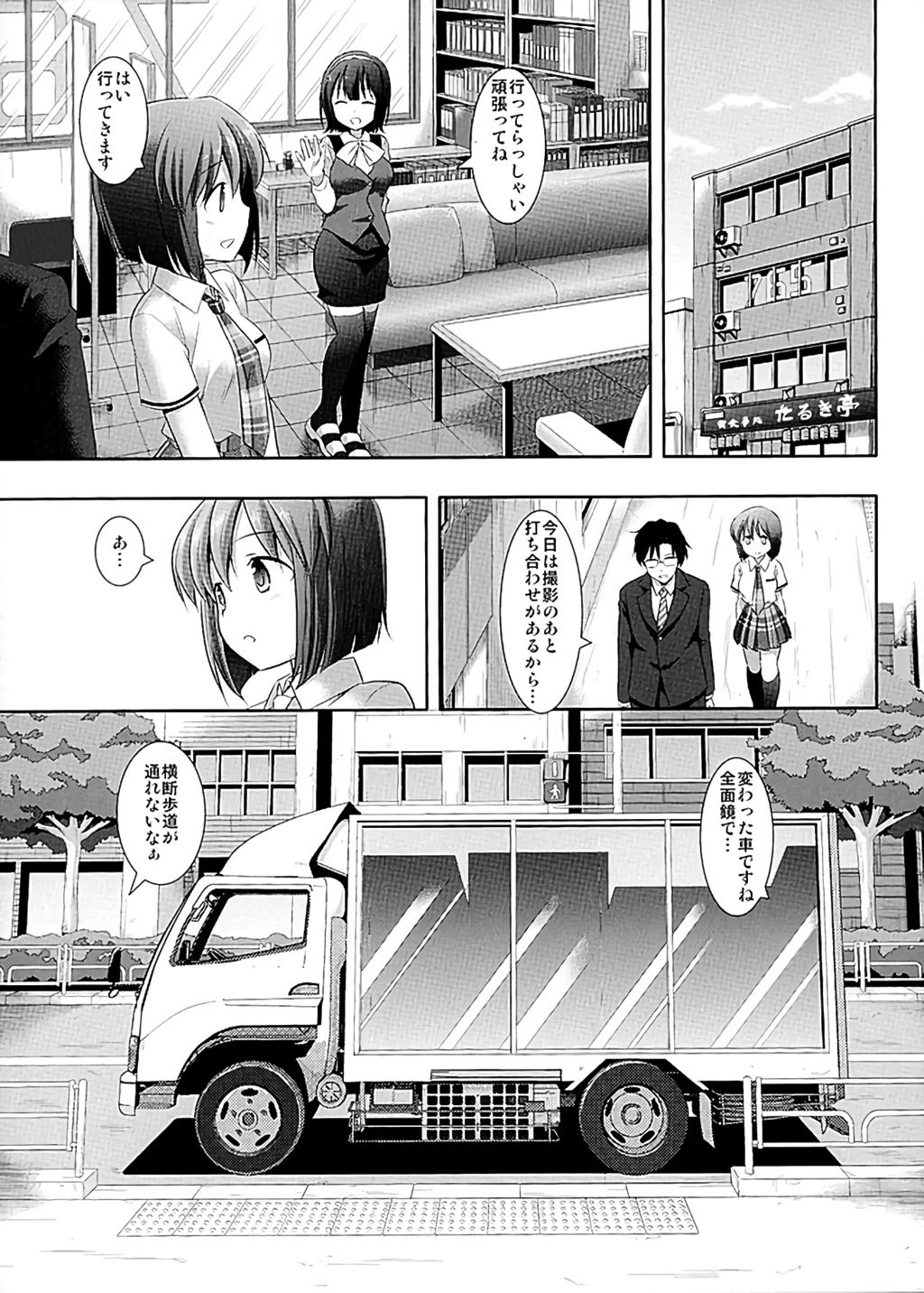 Idol Ryoujoku 17 Yukiho Magic Mirror Gou page 3 full