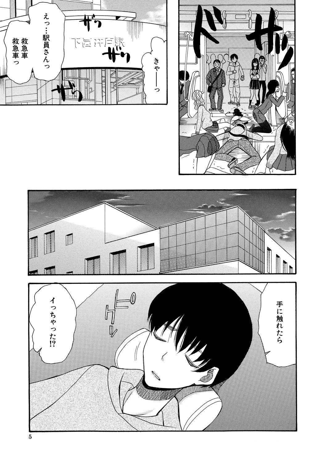 Kairaku Shouten <Onee-sama Meguri> page 5 full
