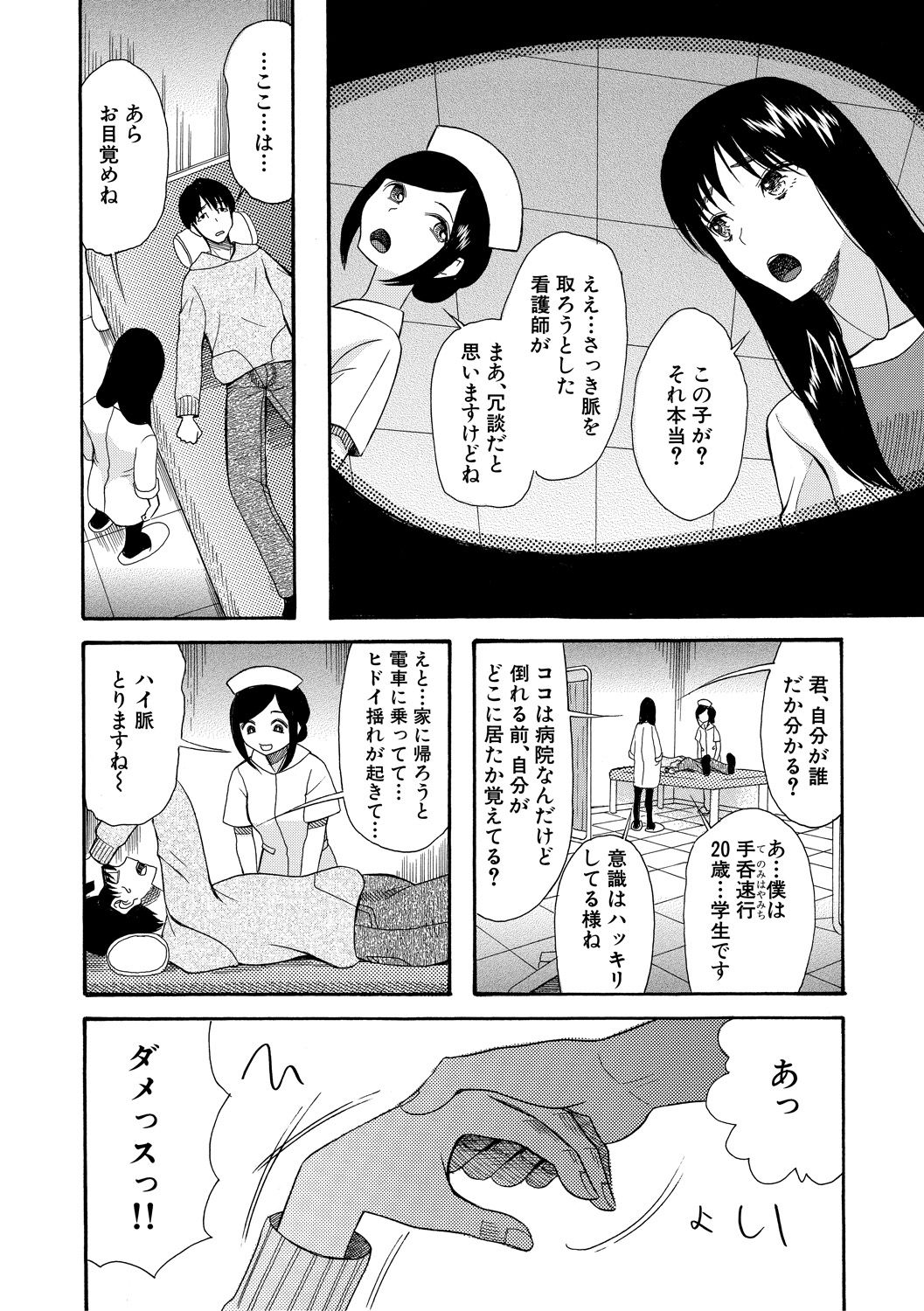 Kairaku Shouten <Onee-sama Meguri> page 6 full