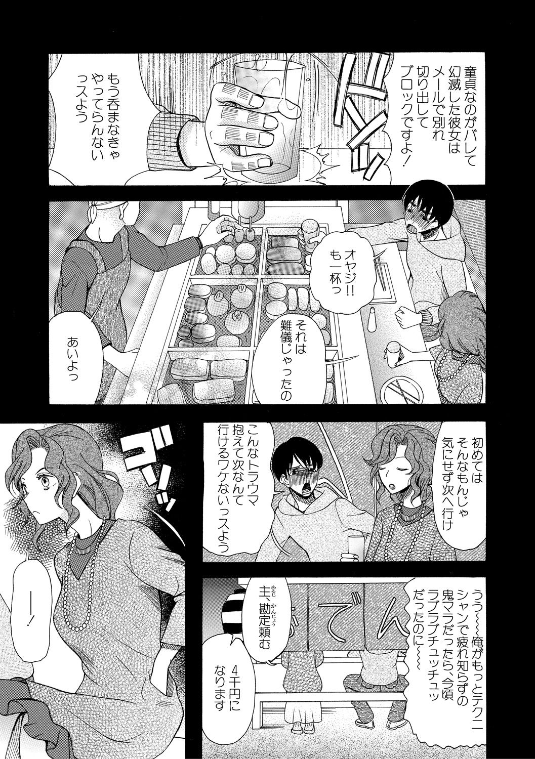 Kairaku Shouten <Onee-sama Meguri> page 9 full