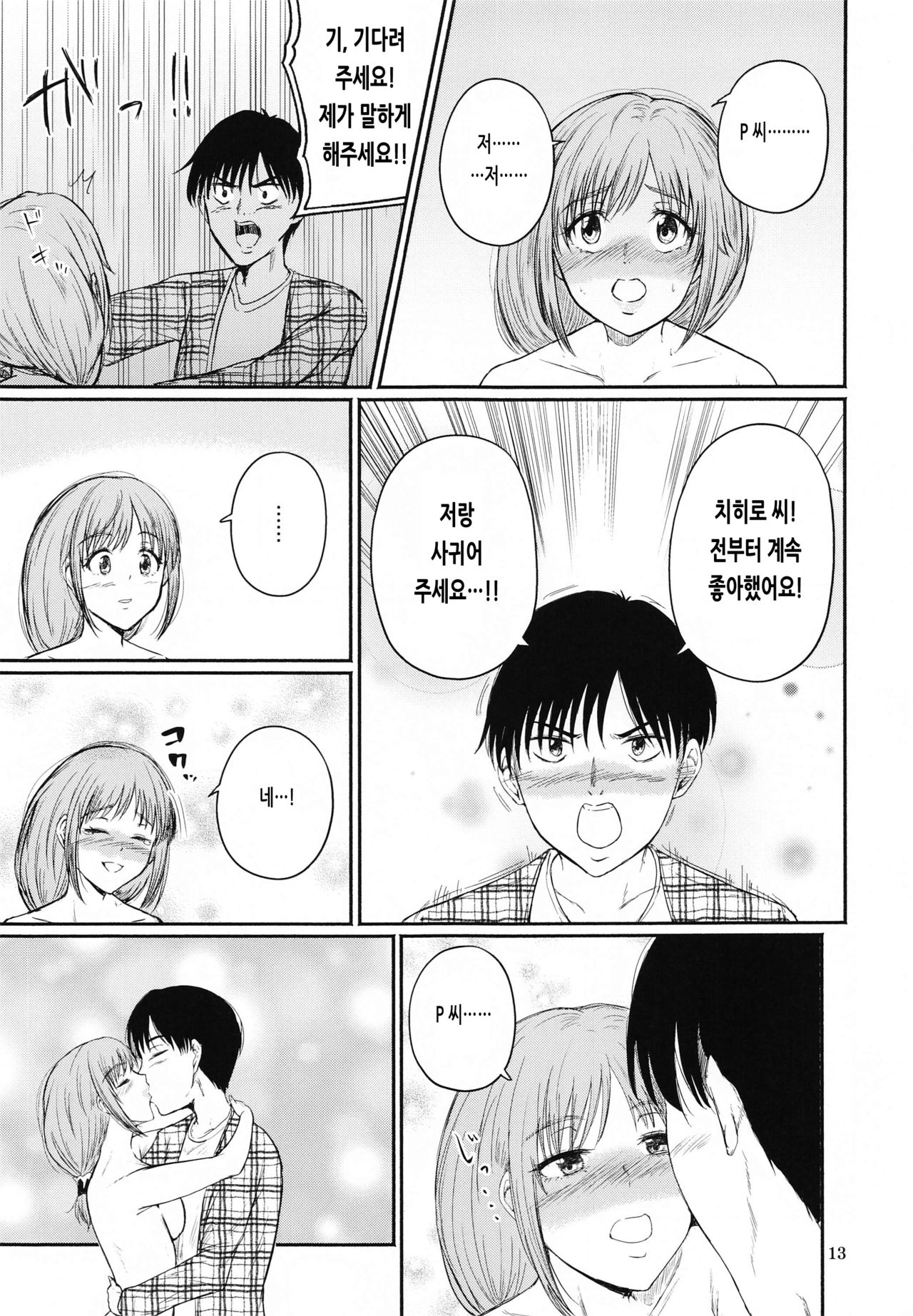 Chihigurui page 12 full