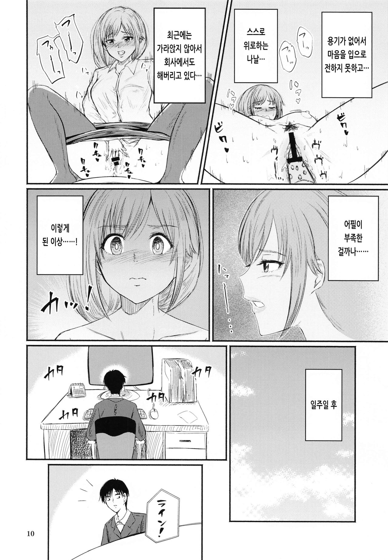Chihigurui page 9 full