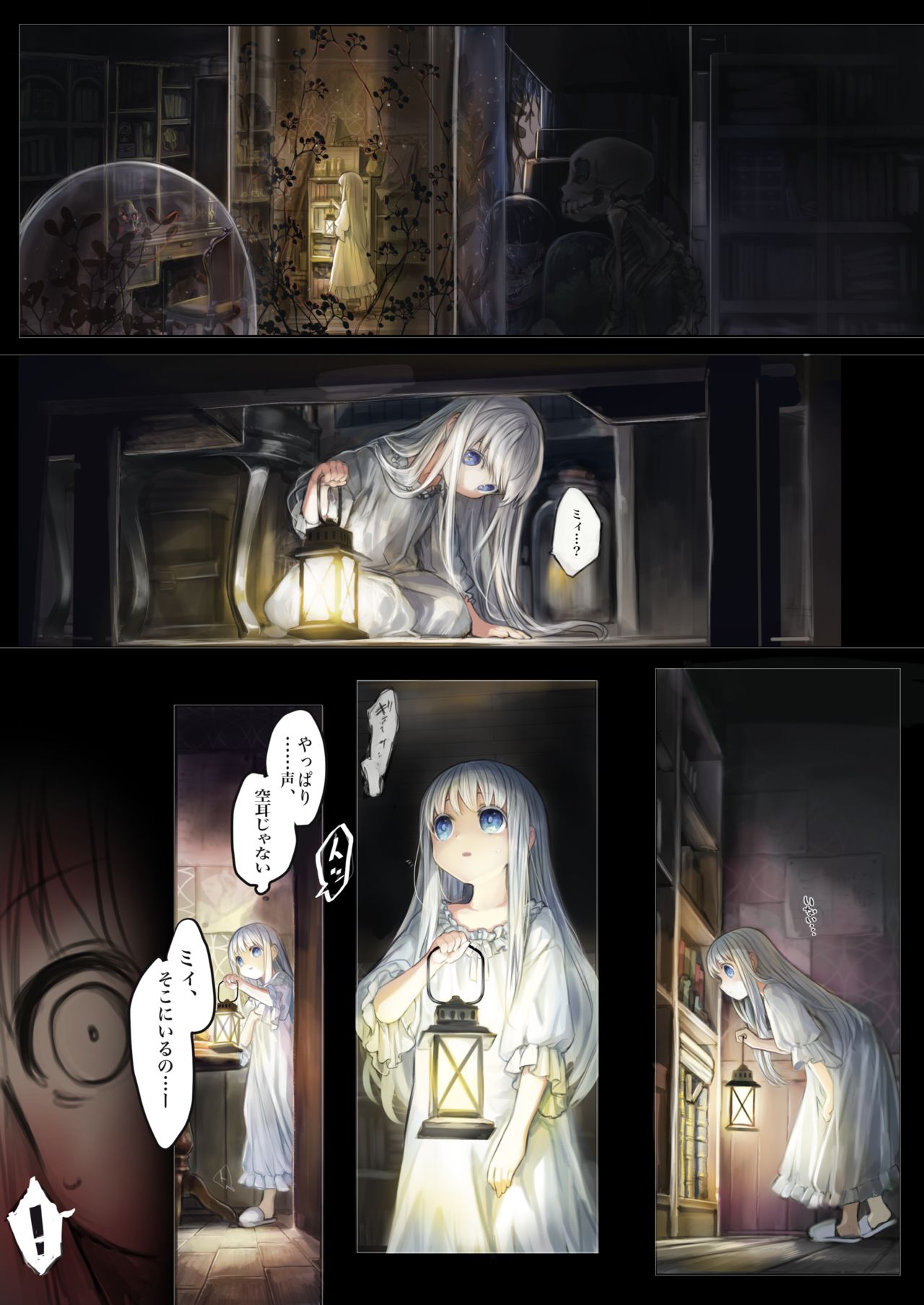 Connect -Shoujo wa Shokushu to Ai o Tsumugu- page 11 full