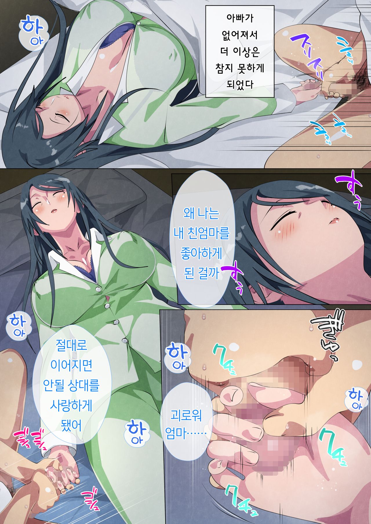 Miboujin no Haha Sayoko ~Yojouhan ni Sumu Oyako no Koubi Kiroku~ page 11 full