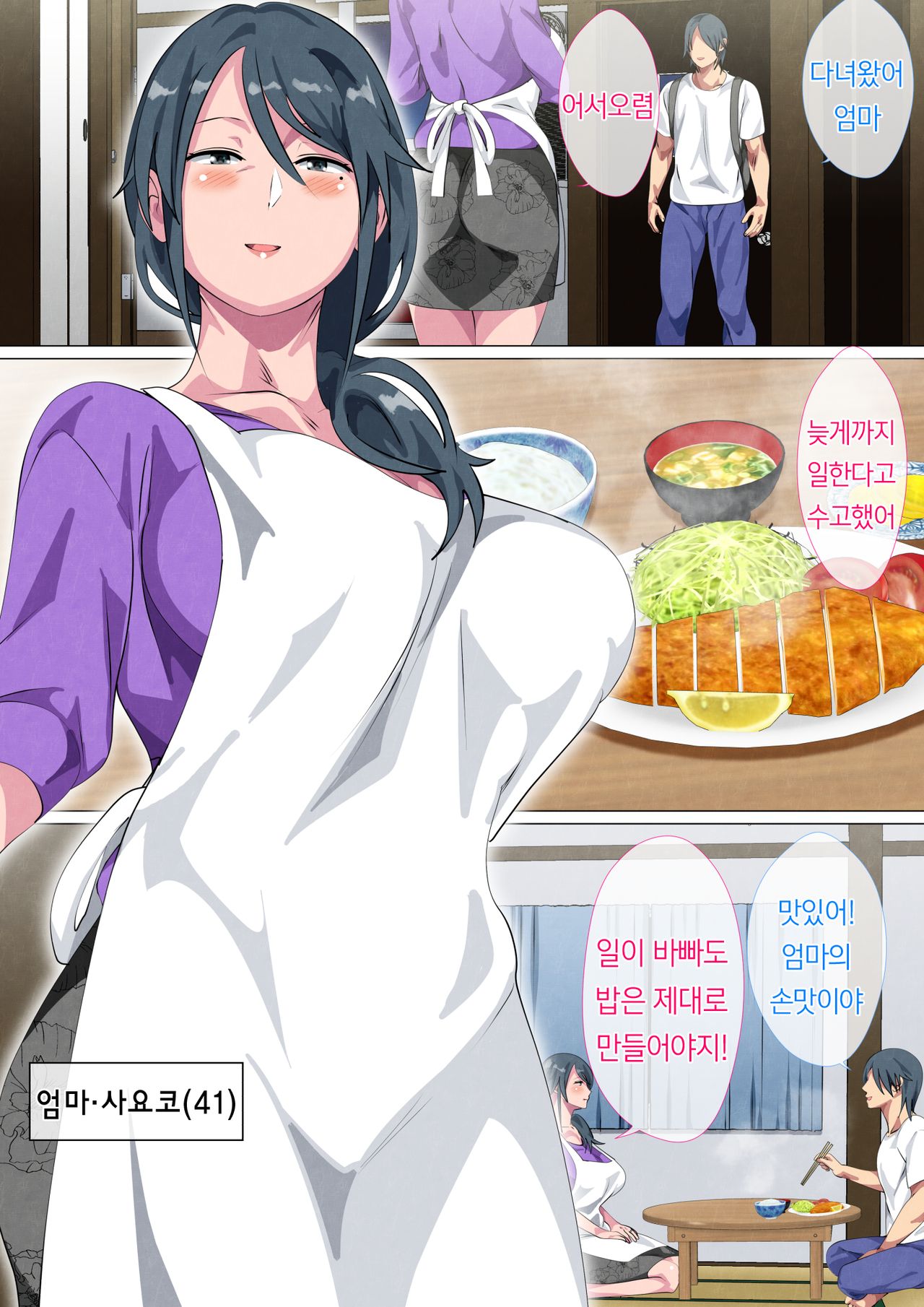 Miboujin no Haha Sayoko ~Yojouhan ni Sumu Oyako no Koubi Kiroku~ page 3 full
