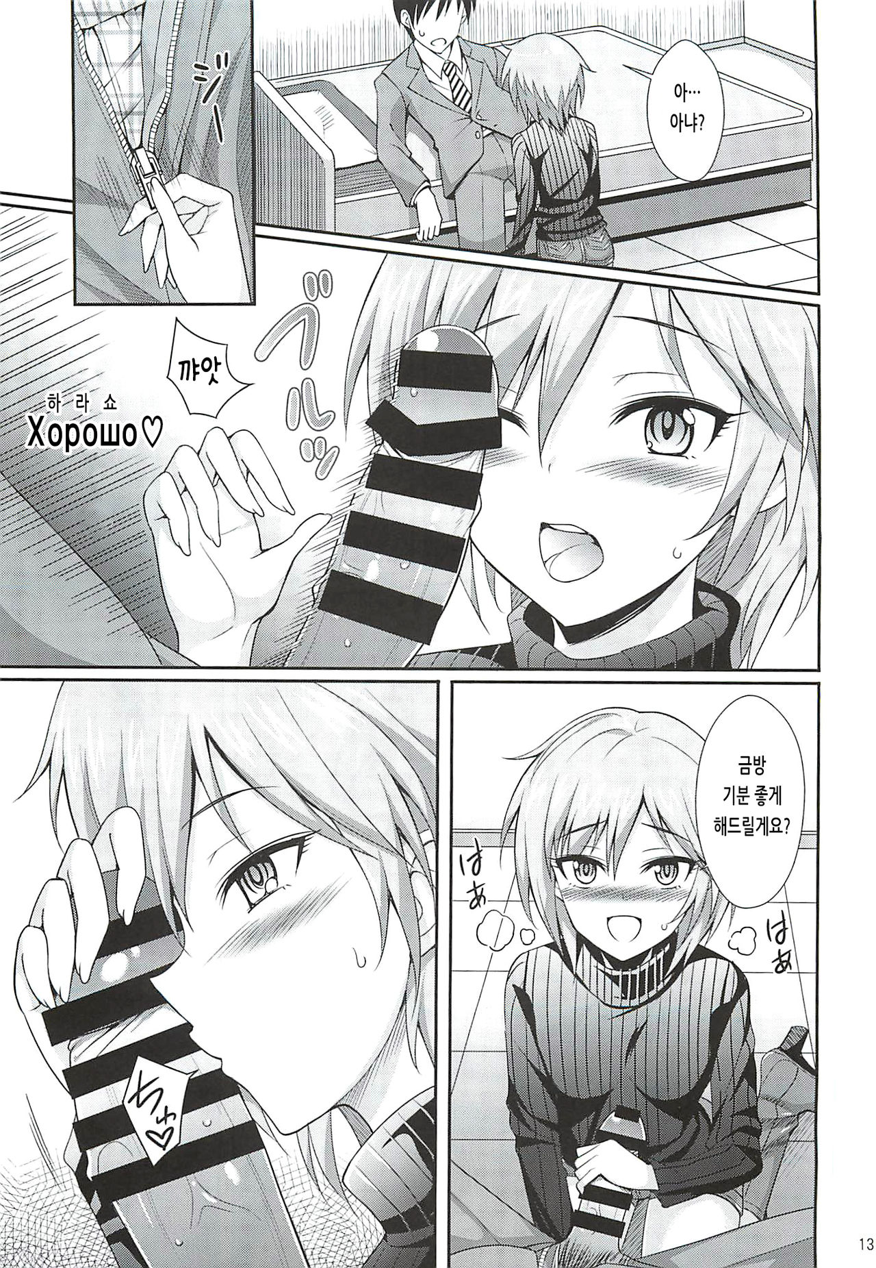 Neko ni Matatabi | 고양이에게 개다래 page 12 full