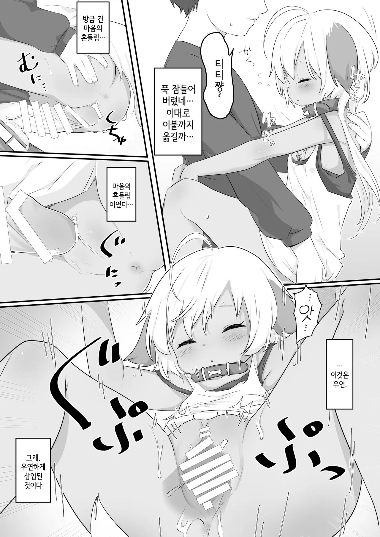 Ne Tity-chan wa Choroi | 자는 티티쨩은 개쉬워 page 11 full