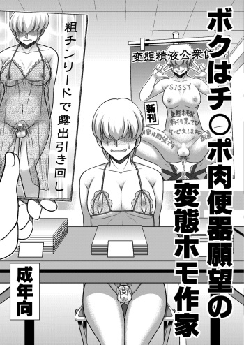 [Zenzidou Kosyubenjo (Koube Tsukasa)] Boku wa Chinpo Nikubenki Ganbou no Hentai Homo Sakka cover