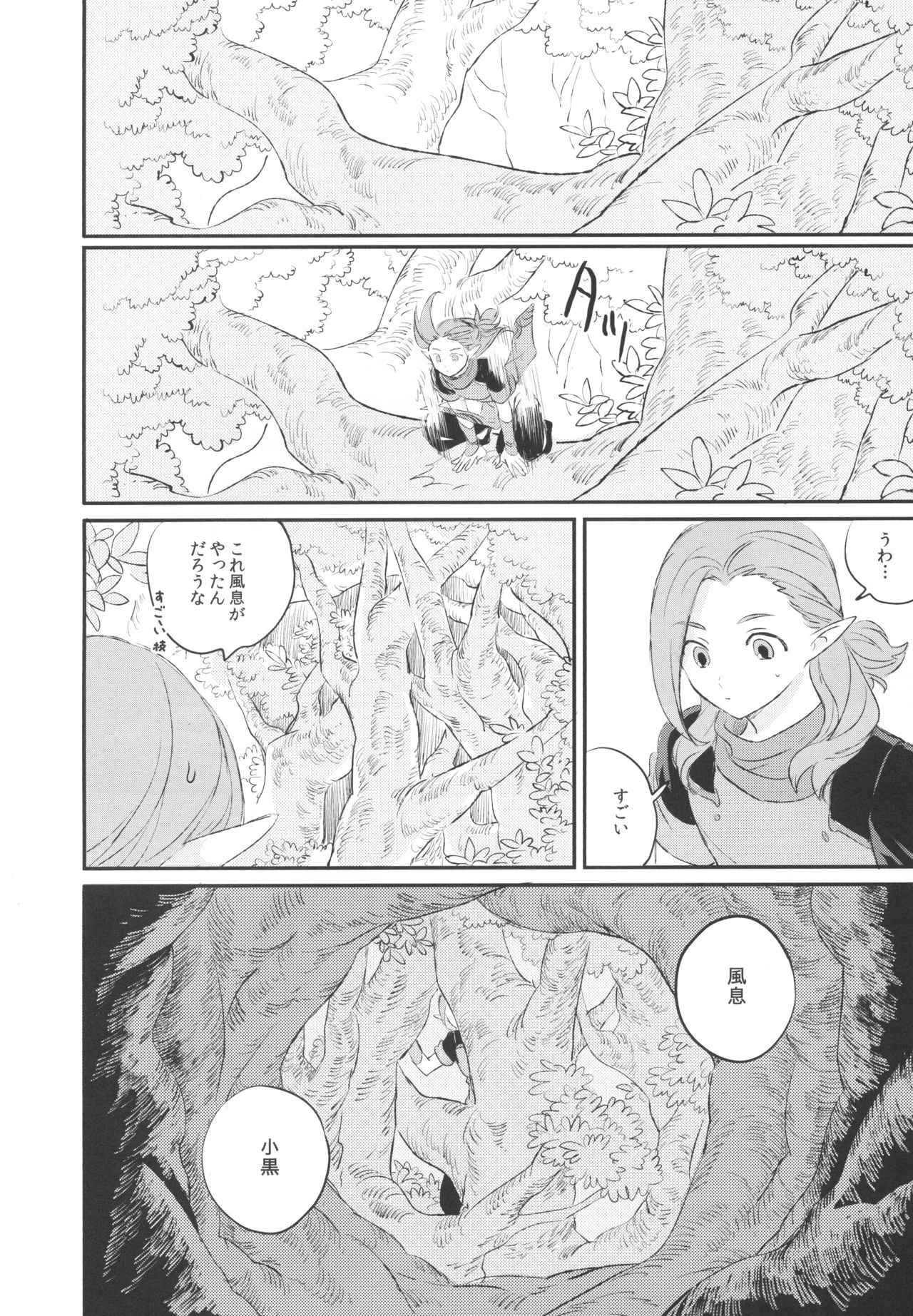 神様の猫 page 11 full