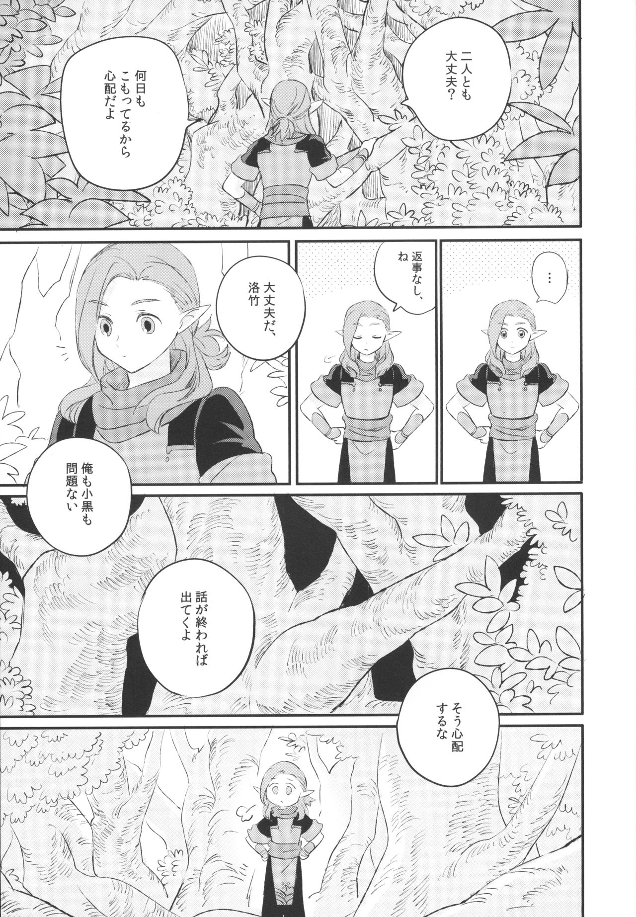 神様の猫 page 12 full
