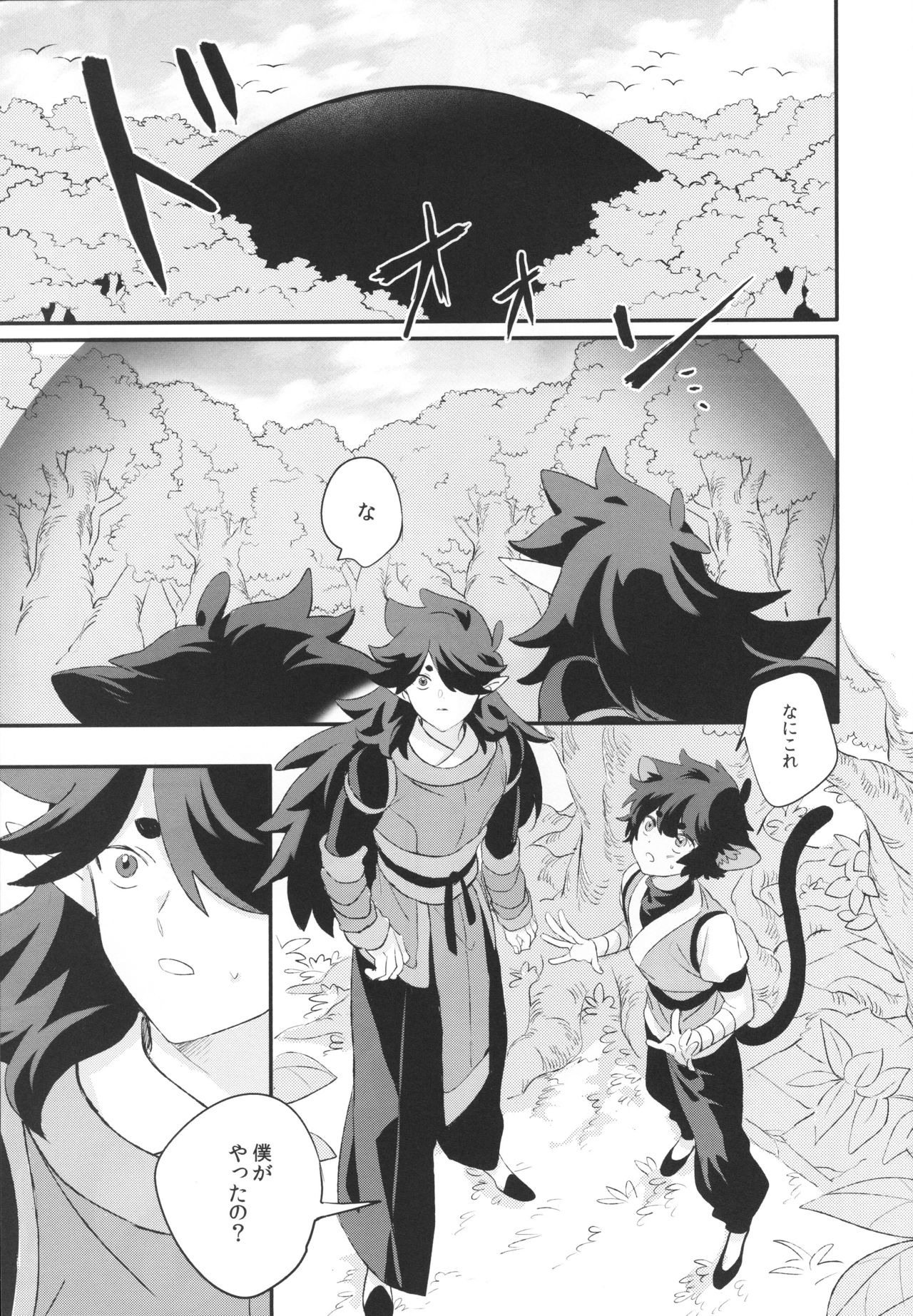 神様の猫 page 4 full