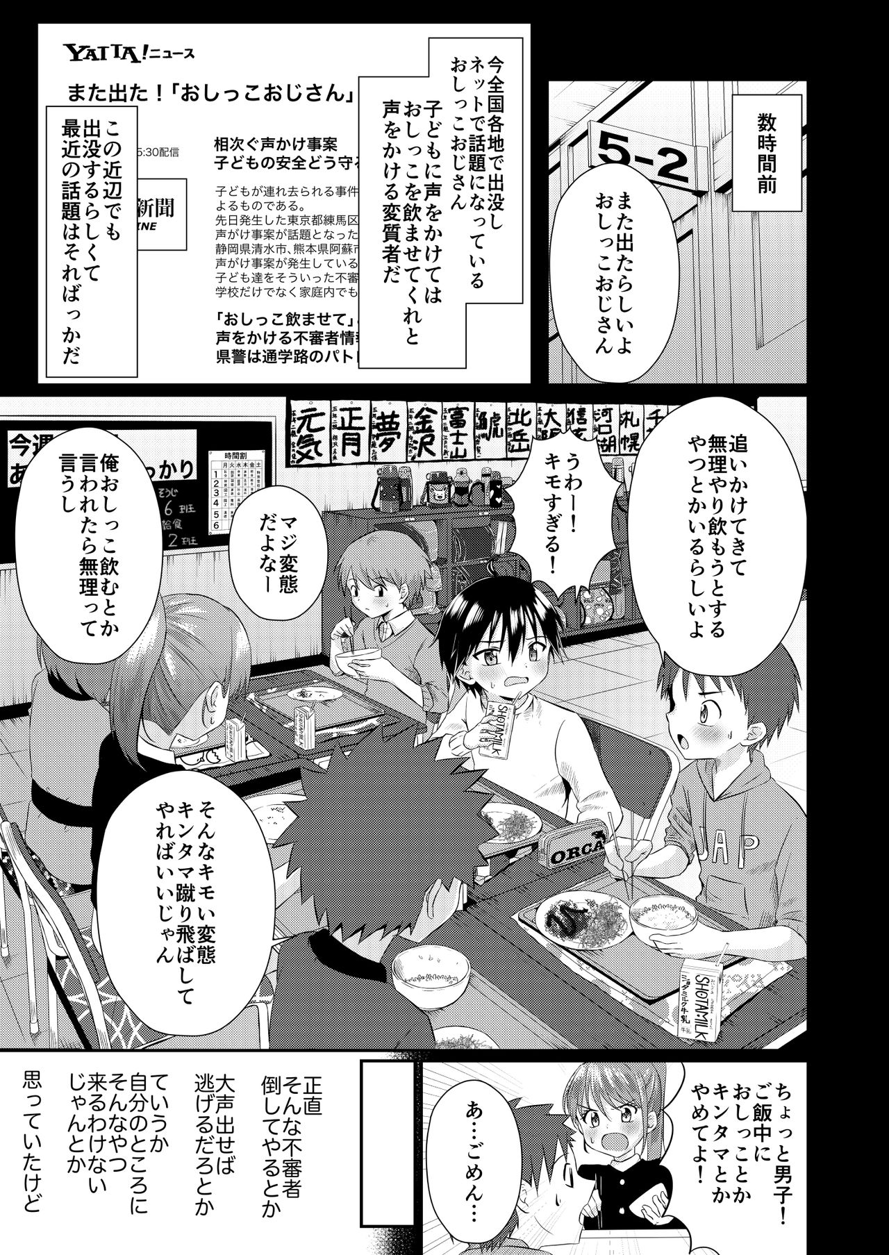 Michi de Deatta Shounen no Oshikko Choudai! page 5 full