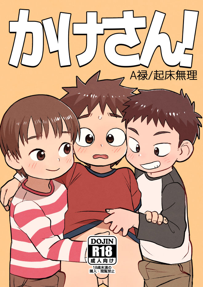 Kake-san! page 1 full
