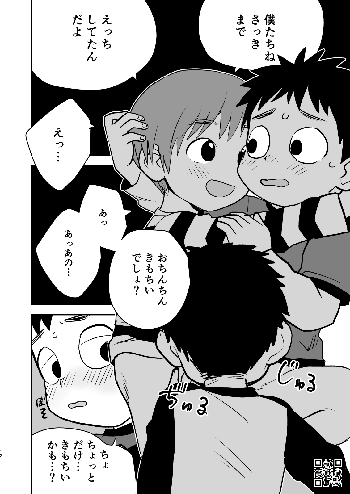 Kake-san! page 12 full