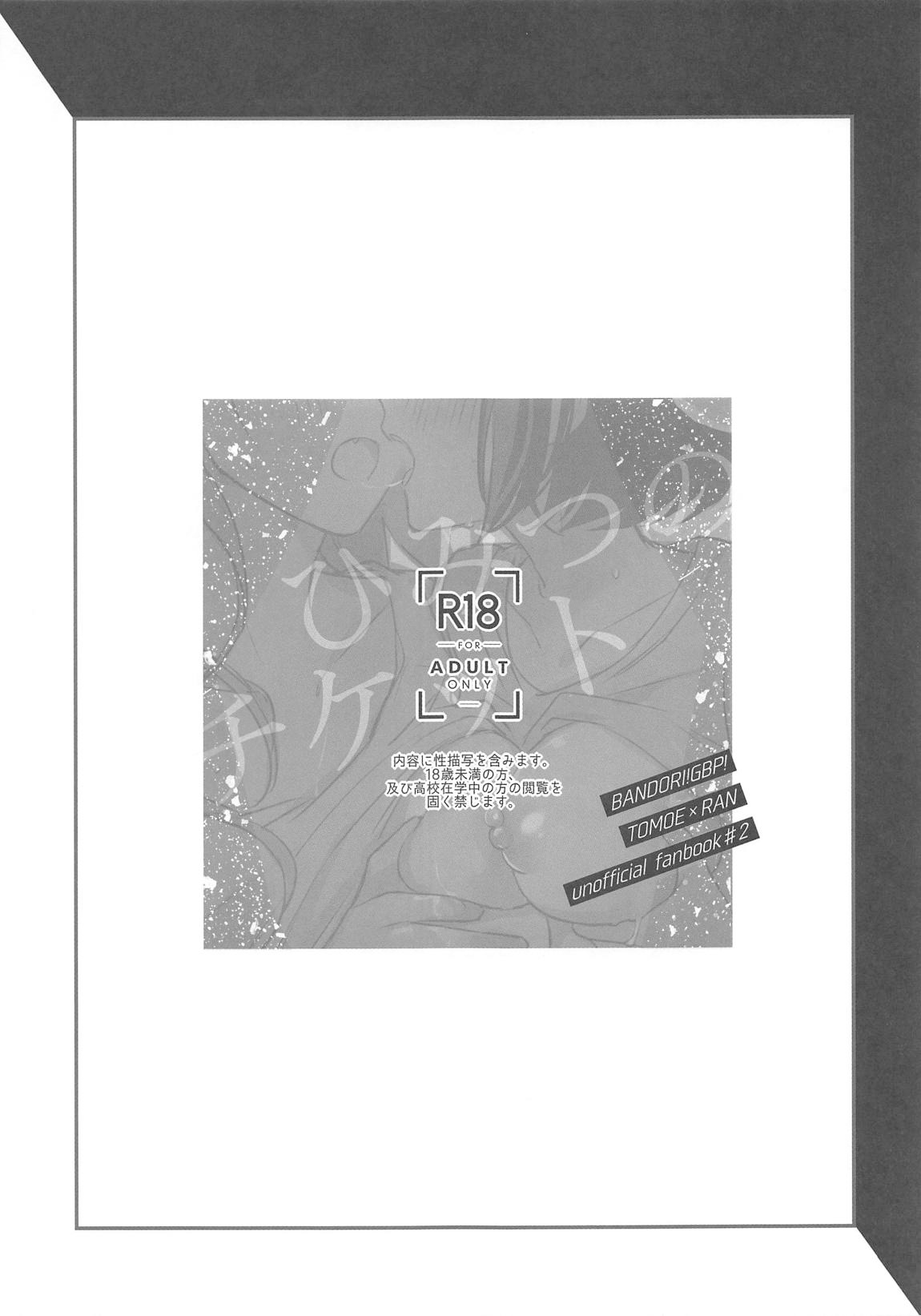 Himitsu no Ticket page 3 full