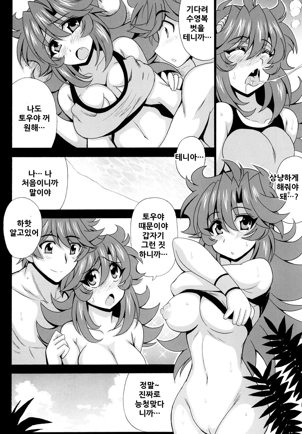 Kono Yoru o Suberu Mono ni Shukufuku o! 2 | 이 밤을 지배하는 자에게 축복을! 2 page 11 full