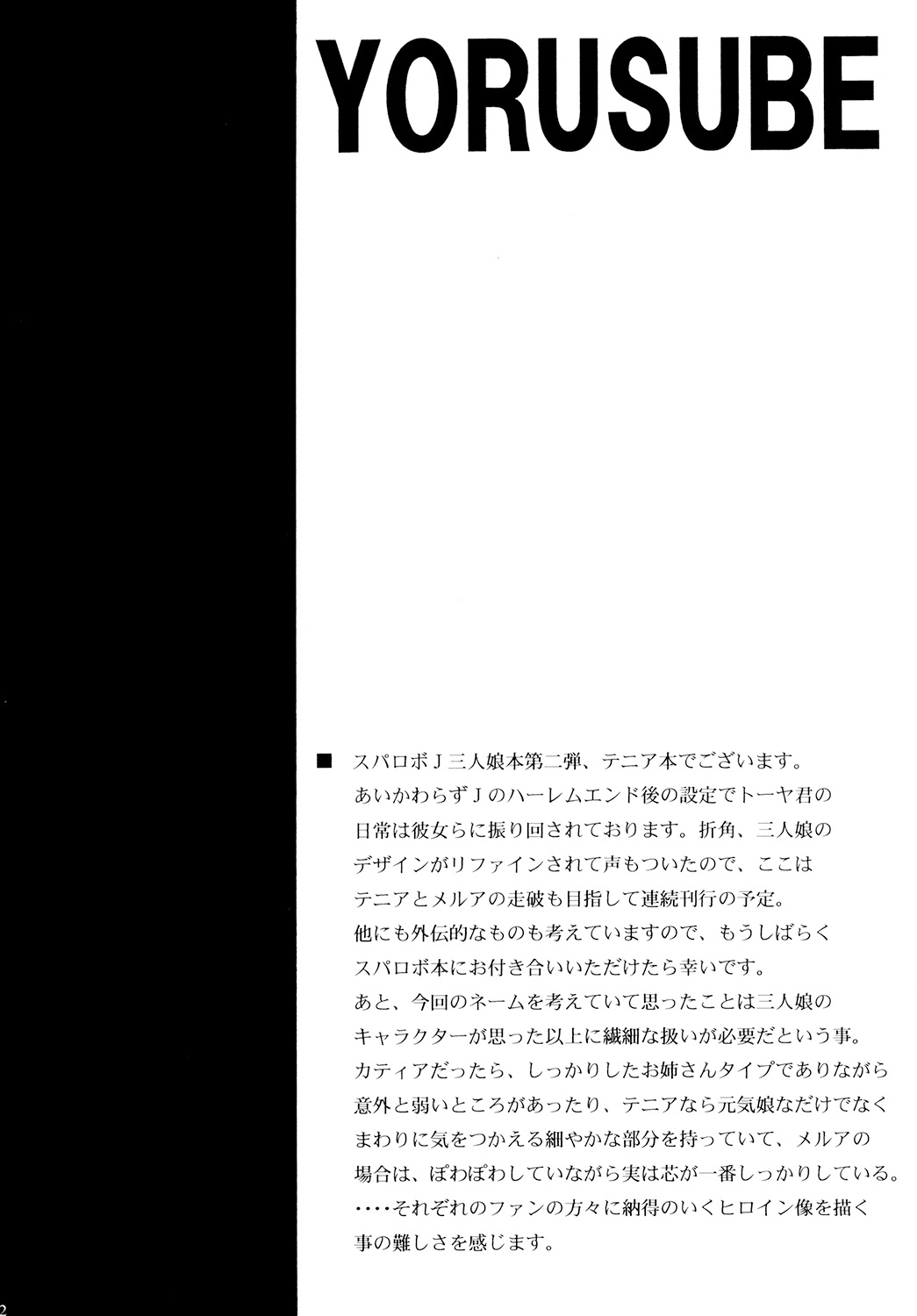 Kono Yoru o Suberu Mono ni Shukufuku o! 2 | 이 밤을 지배하는 자에게 축복을! 2 page 5 full