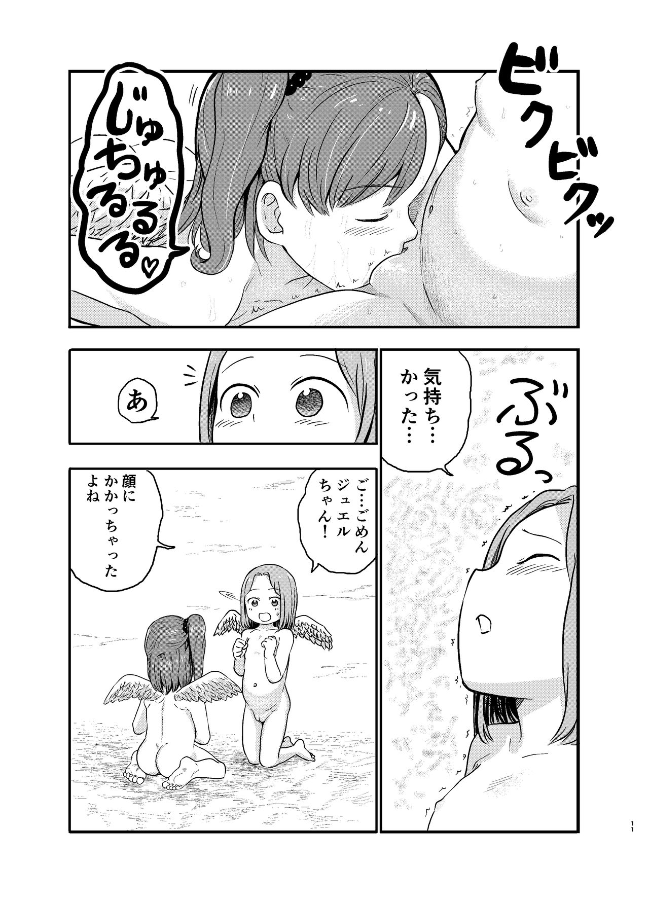 Yuri Tenshi no Futari ga Ecchi na Koto o Suru Manga page 11 full