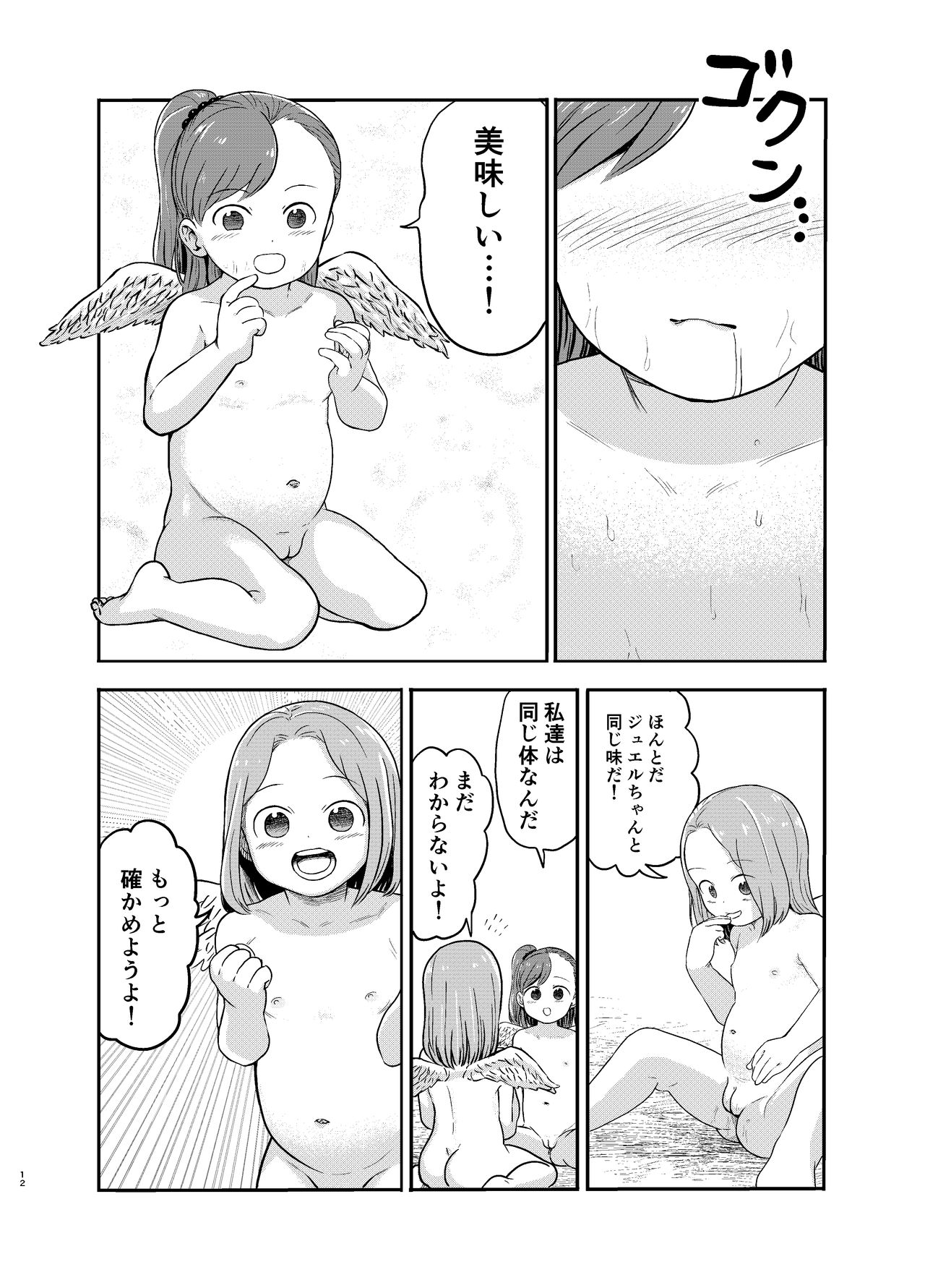 Yuri Tenshi no Futari ga Ecchi na Koto o Suru Manga page 12 full