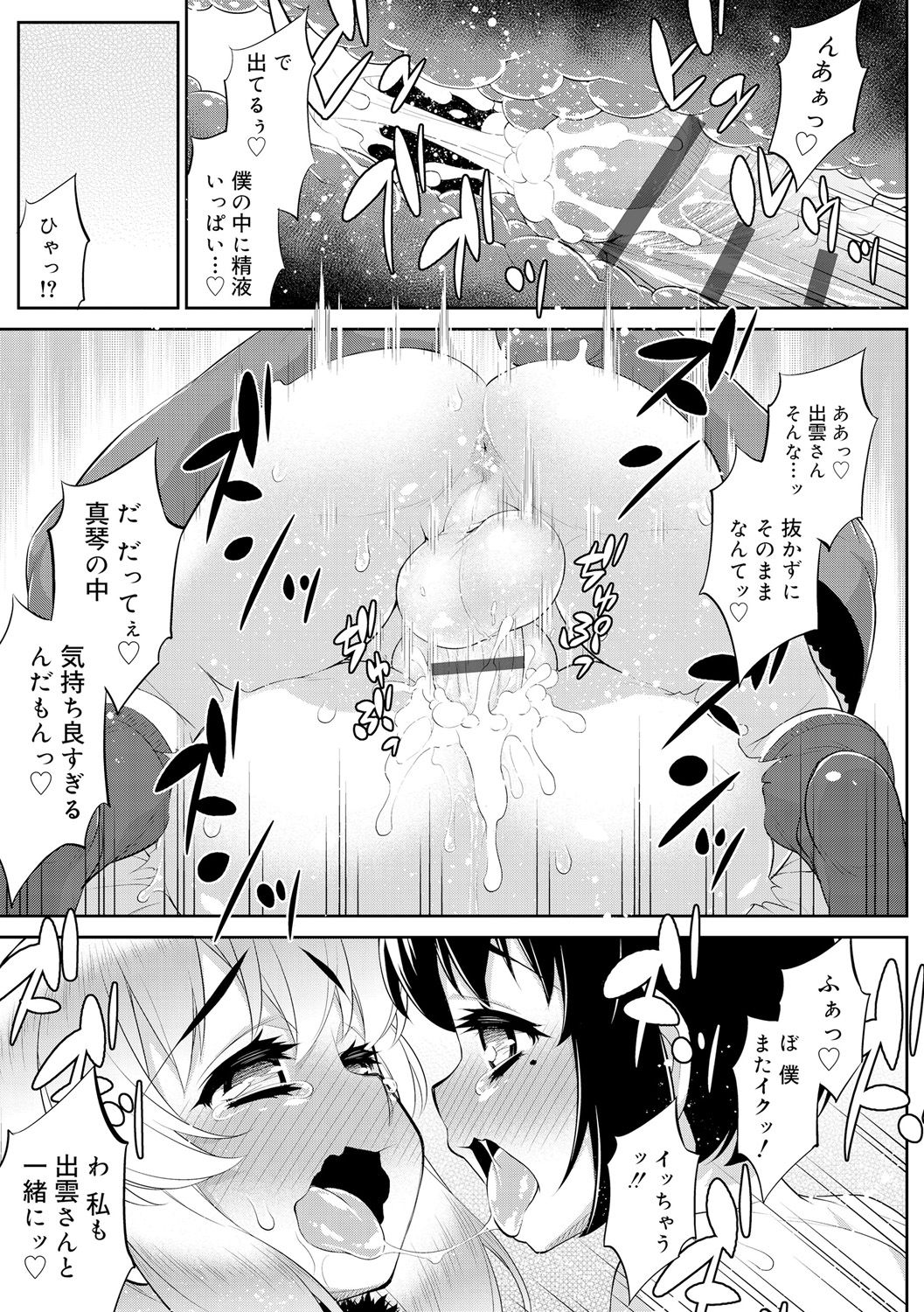 Mesuiki Otokonoko Switch ♥ page 11 full
