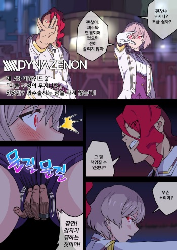 [AKAIMELON] SSSS.DYNAZENON [別の穴のムジナ] [Korean] cover