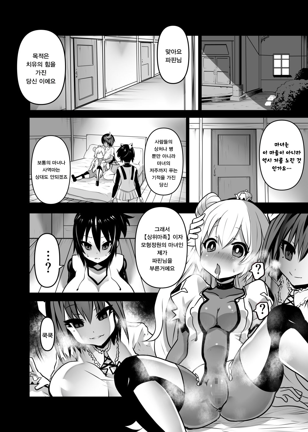 Douka Hime page 12 full