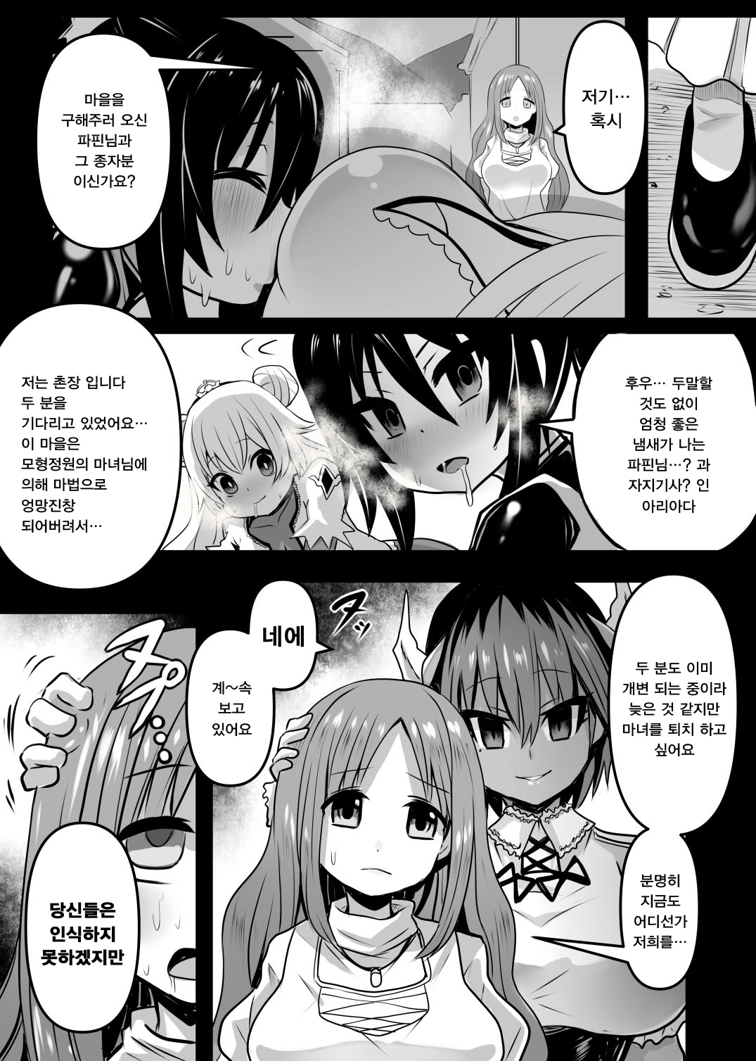 Douka Hime page 9 full