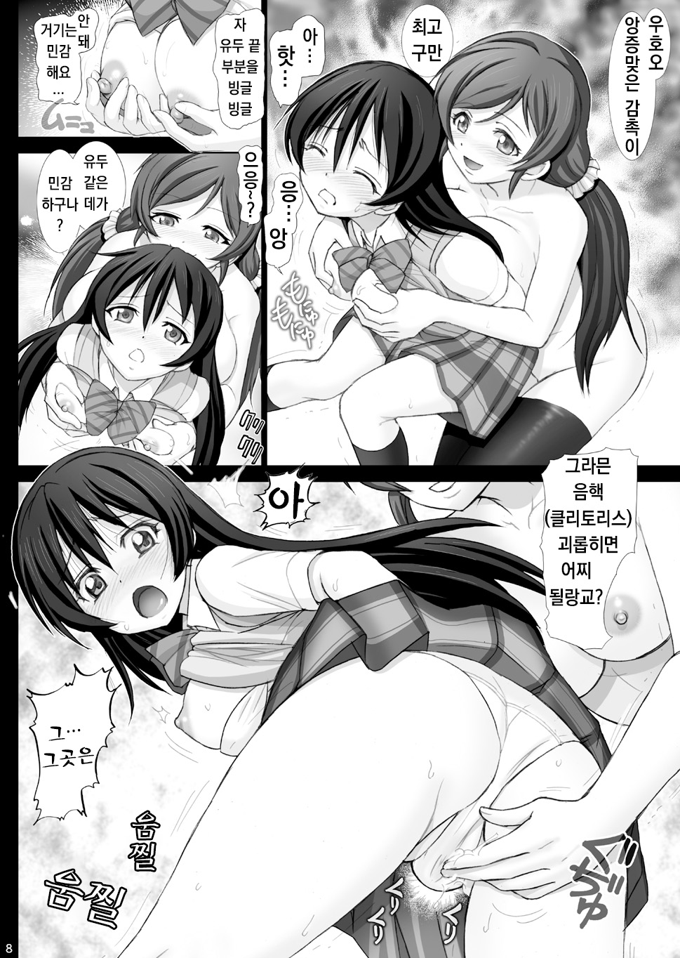 Umibiraki | 우미비라키 page 10 full