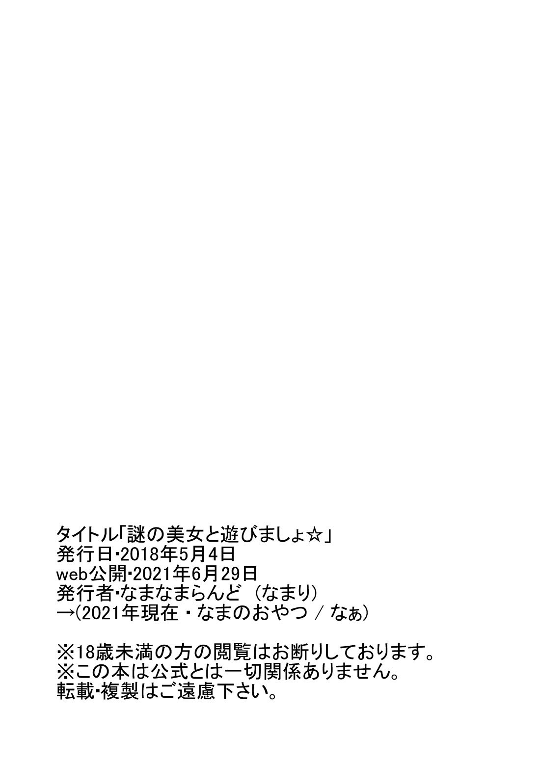 Nazo no Bijo to Asobimasho page 12 full