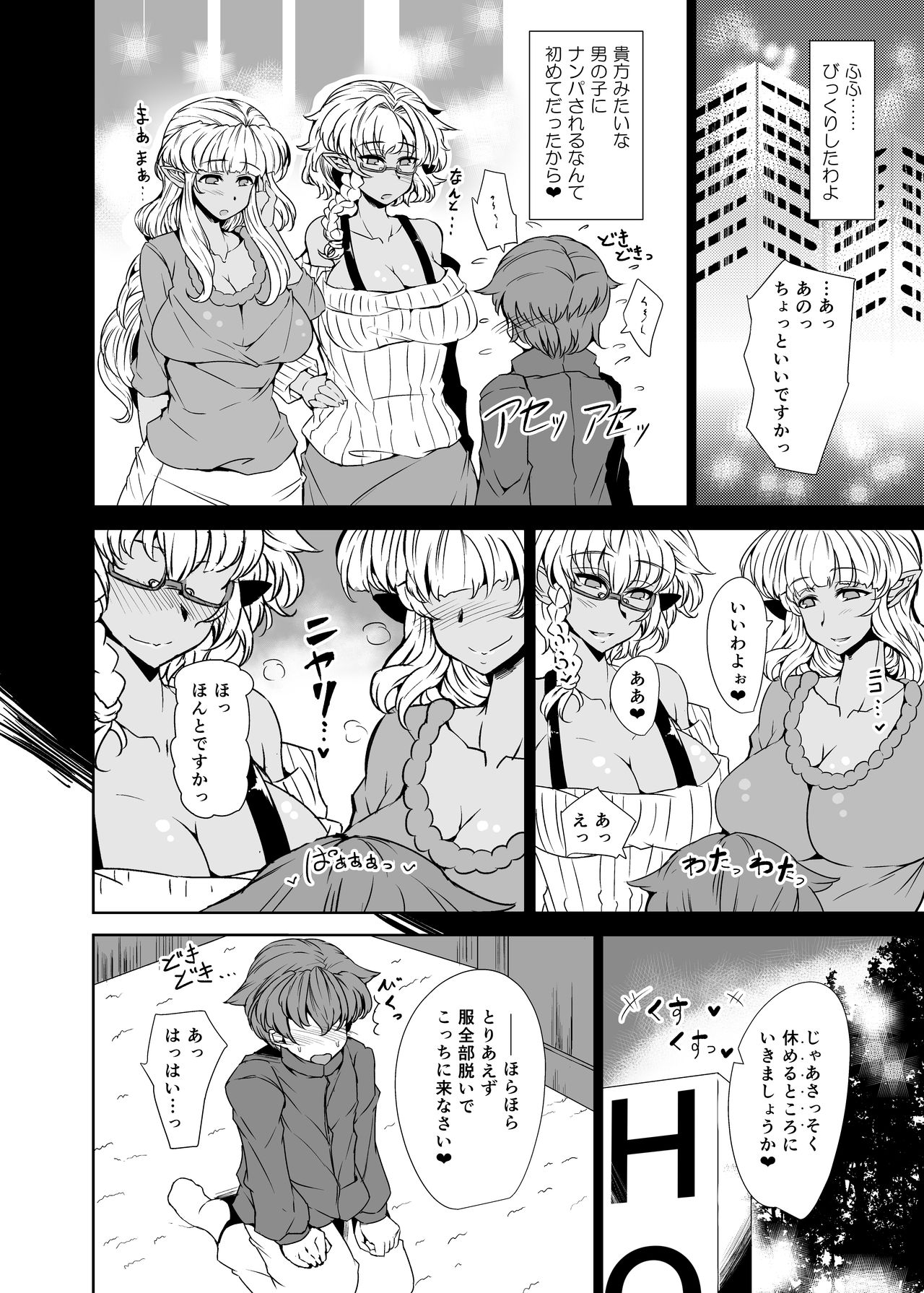 Bewitching Race - For the Taste and Experience of Women page 4 full
