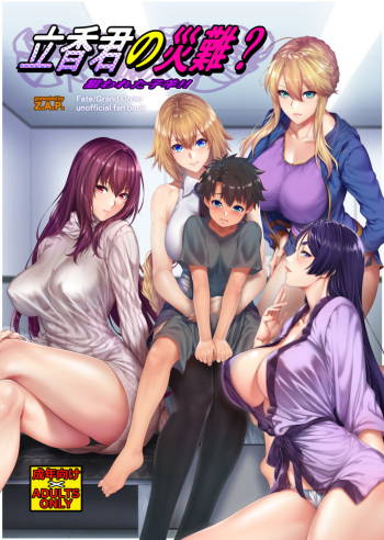 (C94) [Z.A.P. (Zucchini)] Ritsuka-kun no Sainan? Nerawareta Kohitsuji!! (Fate/Grand Order) cover