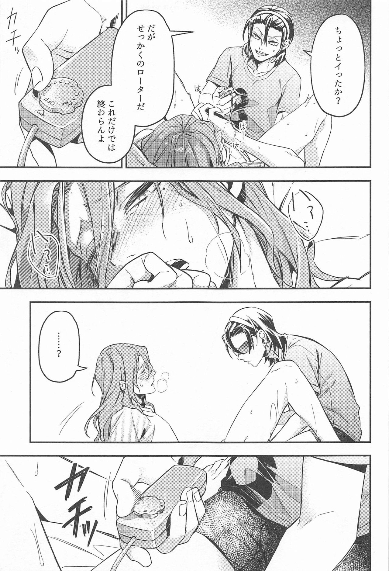 tokorosemashi page 12 full