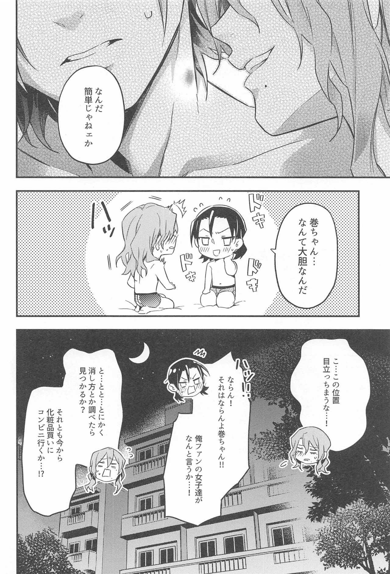 tokorosemashi page 5 full