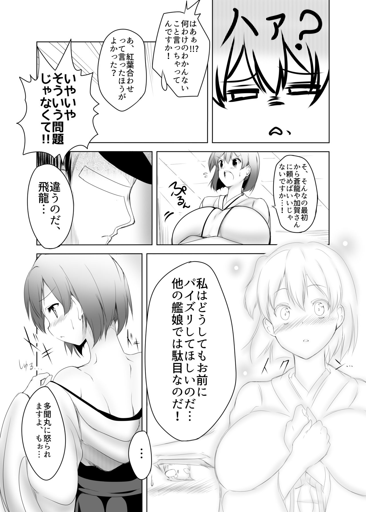 Hiryuu Kainyuu Sakusen page 6 full