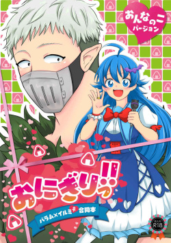 Onigiri ~tsu! ! On'na no ko bājon sample