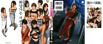 [Negurie] Karamitsuku Shisen 2 | 휘감기는 시선 2 [Korean] cover